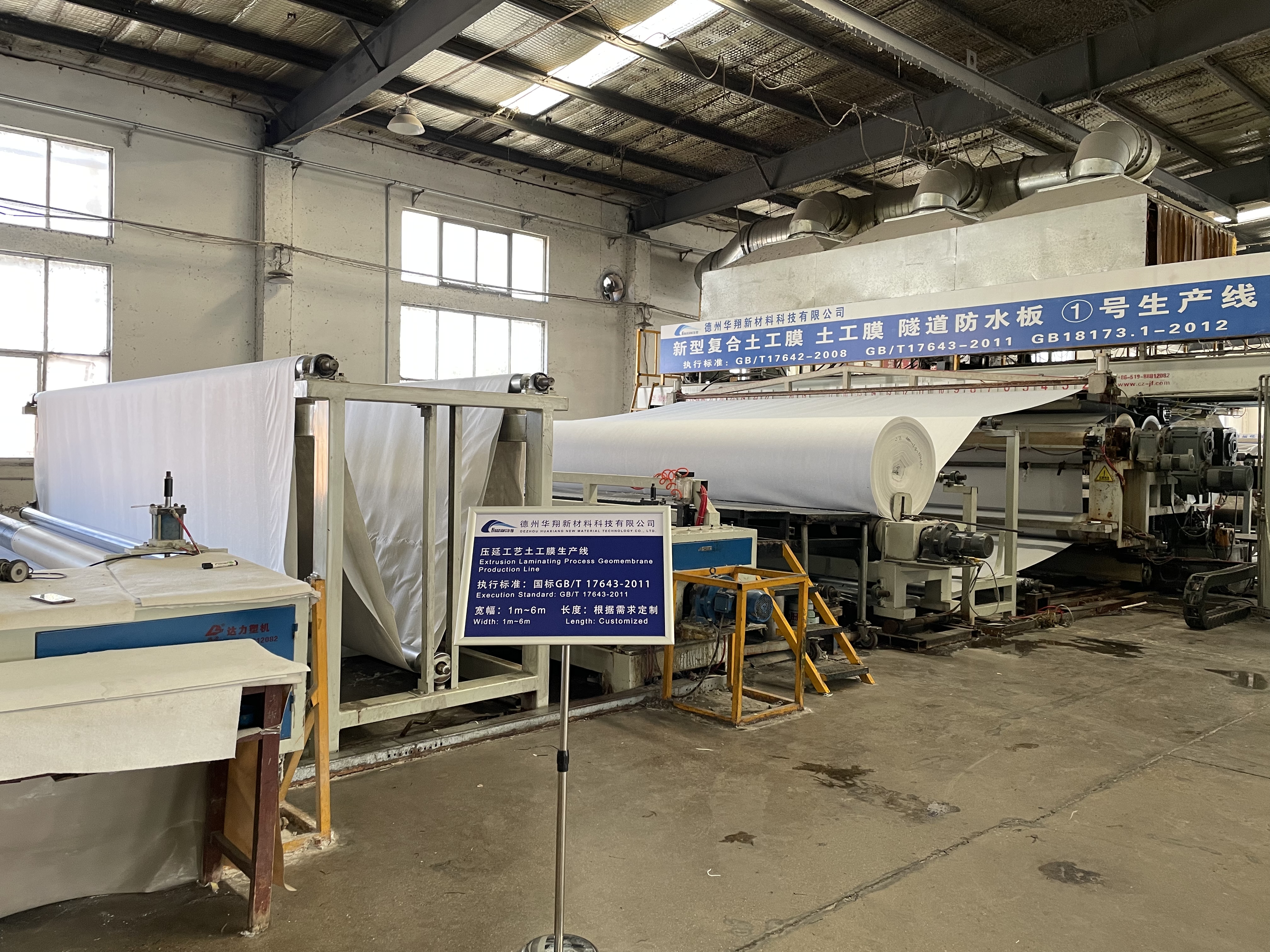 土工膜、複合土工膜、防水板1#生產線